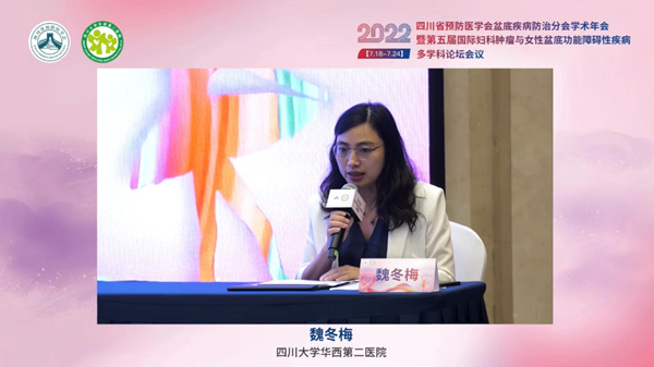 低频电刺激是什么探盆底健康，释妇瘤难题——四川省预防医学会盆底疾病防治分会学术年会暨第五届国际妇科肿瘤与女性盆底功能障碍性疾病多学科会议顺利召开_https://www.jmylbn.com_新闻资讯_第44张