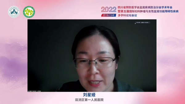 低频电刺激是什么探盆底健康，释妇瘤难题——四川省预防医学会盆底疾病防治分会学术年会暨第五届国际妇科肿瘤与女性盆底功能障碍性疾病多学科会议顺利召开_https://www.jmylbn.com_新闻资讯_第45张