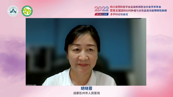 低频电刺激是什么探盆底健康，释妇瘤难题——四川省预防医学会盆底疾病防治分会学术年会暨第五届国际妇科肿瘤与女性盆底功能障碍性疾病多学科会议顺利召开_https://www.jmylbn.com_新闻资讯_第46张
