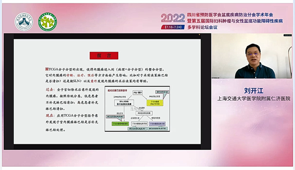 低频电刺激是什么探盆底健康，释妇瘤难题——四川省预防医学会盆底疾病防治分会学术年会暨第五届国际妇科肿瘤与女性盆底功能障碍性疾病多学科会议顺利召开_https://www.jmylbn.com_新闻资讯_第47张