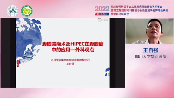 低频电刺激是什么探盆底健康，释妇瘤难题——四川省预防医学会盆底疾病防治分会学术年会暨第五届国际妇科肿瘤与女性盆底功能障碍性疾病多学科会议顺利召开_https://www.jmylbn.com_新闻资讯_第49张