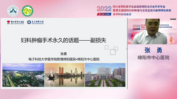 低频电刺激是什么探盆底健康，释妇瘤难题——四川省预防医学会盆底疾病防治分会学术年会暨第五届国际妇科肿瘤与女性盆底功能障碍性疾病多学科会议顺利召开_https://www.jmylbn.com_新闻资讯_第51张