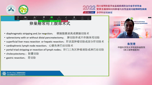 低频电刺激是什么探盆底健康，释妇瘤难题——四川省预防医学会盆底疾病防治分会学术年会暨第五届国际妇科肿瘤与女性盆底功能障碍性疾病多学科会议顺利召开_https://www.jmylbn.com_新闻资讯_第52张