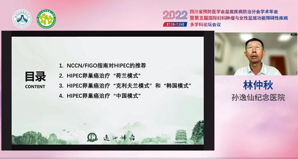 低频电刺激是什么探盆底健康，释妇瘤难题——四川省预防医学会盆底疾病防治分会学术年会暨第五届国际妇科肿瘤与女性盆底功能障碍性疾病多学科会议顺利召开_https://www.jmylbn.com_新闻资讯_第54张