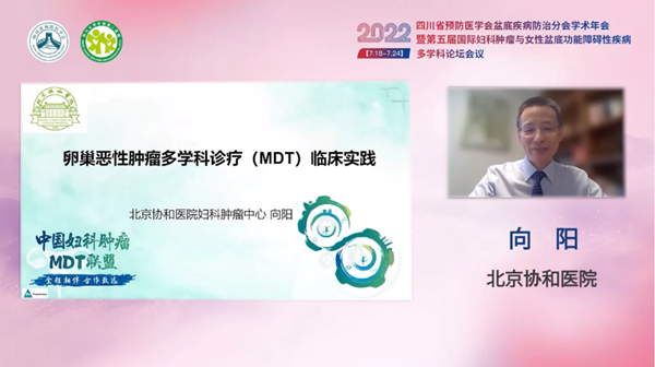 低频电刺激是什么探盆底健康，释妇瘤难题——四川省预防医学会盆底疾病防治分会学术年会暨第五届国际妇科肿瘤与女性盆底功能障碍性疾病多学科会议顺利召开_https://www.jmylbn.com_新闻资讯_第56张