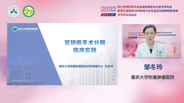 低频电刺激是什么探盆底健康，释妇瘤难题——四川省预防医学会盆底疾病防治分会学术年会暨第五届国际妇科肿瘤与女性盆底功能障碍性疾病多学科会议顺利召开_https://www.jmylbn.com_新闻资讯_第57张