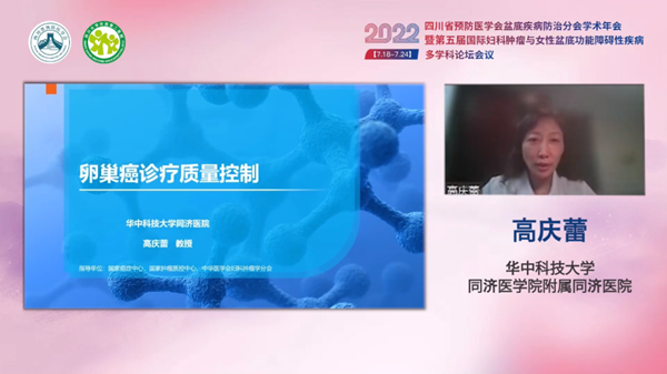 低频电刺激是什么探盆底健康，释妇瘤难题——四川省预防医学会盆底疾病防治分会学术年会暨第五届国际妇科肿瘤与女性盆底功能障碍性疾病多学科会议顺利召开_https://www.jmylbn.com_新闻资讯_第58张