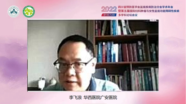 低频电刺激是什么探盆底健康，释妇瘤难题——四川省预防医学会盆底疾病防治分会学术年会暨第五届国际妇科肿瘤与女性盆底功能障碍性疾病多学科会议顺利召开_https://www.jmylbn.com_新闻资讯_第59张