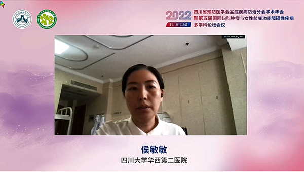 低频电刺激是什么探盆底健康，释妇瘤难题——四川省预防医学会盆底疾病防治分会学术年会暨第五届国际妇科肿瘤与女性盆底功能障碍性疾病多学科会议顺利召开_https://www.jmylbn.com_新闻资讯_第60张
