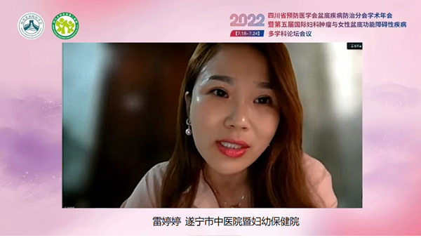 低频电刺激是什么探盆底健康，释妇瘤难题——四川省预防医学会盆底疾病防治分会学术年会暨第五届国际妇科肿瘤与女性盆底功能障碍性疾病多学科会议顺利召开_https://www.jmylbn.com_新闻资讯_第61张