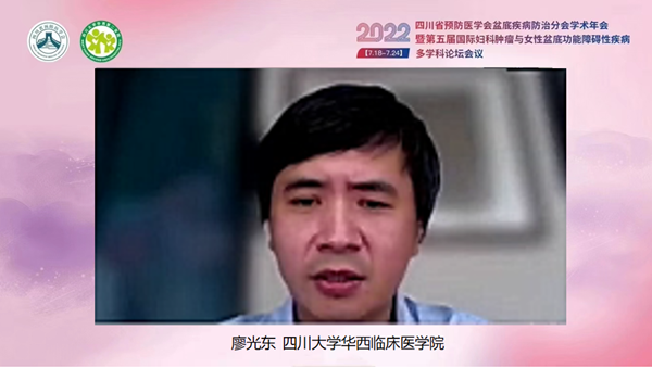 低频电刺激是什么探盆底健康，释妇瘤难题——四川省预防医学会盆底疾病防治分会学术年会暨第五届国际妇科肿瘤与女性盆底功能障碍性疾病多学科会议顺利召开_https://www.jmylbn.com_新闻资讯_第62张