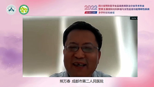 低频电刺激是什么探盆底健康，释妇瘤难题——四川省预防医学会盆底疾病防治分会学术年会暨第五届国际妇科肿瘤与女性盆底功能障碍性疾病多学科会议顺利召开_https://www.jmylbn.com_新闻资讯_第63张
