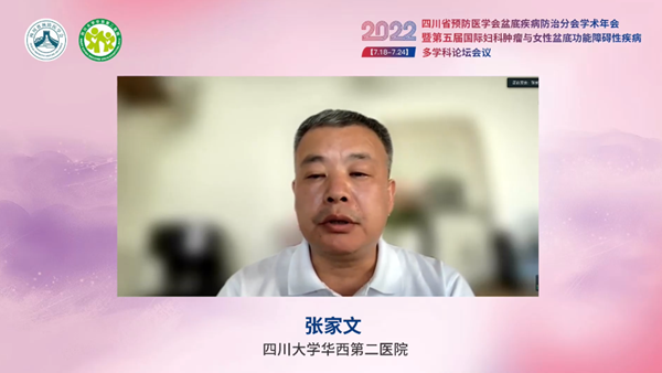 低频电刺激是什么探盆底健康，释妇瘤难题——四川省预防医学会盆底疾病防治分会学术年会暨第五届国际妇科肿瘤与女性盆底功能障碍性疾病多学科会议顺利召开_https://www.jmylbn.com_新闻资讯_第64张