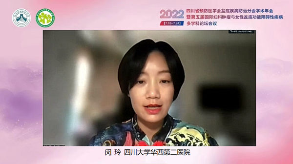低频电刺激是什么探盆底健康，释妇瘤难题——四川省预防医学会盆底疾病防治分会学术年会暨第五届国际妇科肿瘤与女性盆底功能障碍性疾病多学科会议顺利召开_https://www.jmylbn.com_新闻资讯_第65张