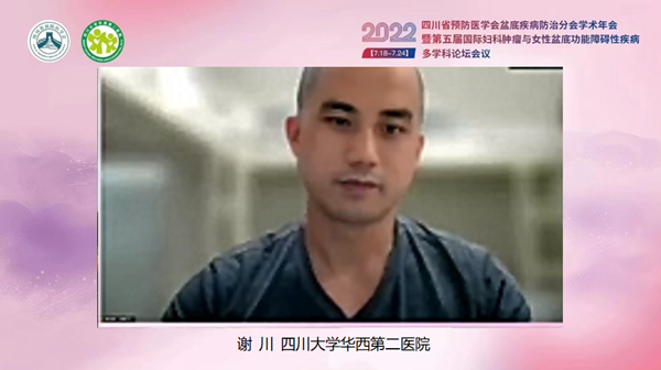 低频电刺激是什么探盆底健康，释妇瘤难题——四川省预防医学会盆底疾病防治分会学术年会暨第五届国际妇科肿瘤与女性盆底功能障碍性疾病多学科会议顺利召开_https://www.jmylbn.com_新闻资讯_第67张