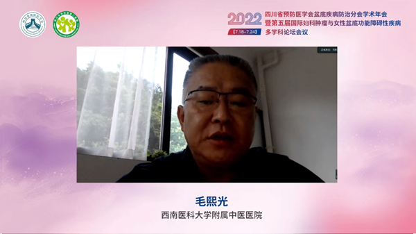 低频电刺激是什么探盆底健康，释妇瘤难题——四川省预防医学会盆底疾病防治分会学术年会暨第五届国际妇科肿瘤与女性盆底功能障碍性疾病多学科会议顺利召开_https://www.jmylbn.com_新闻资讯_第69张