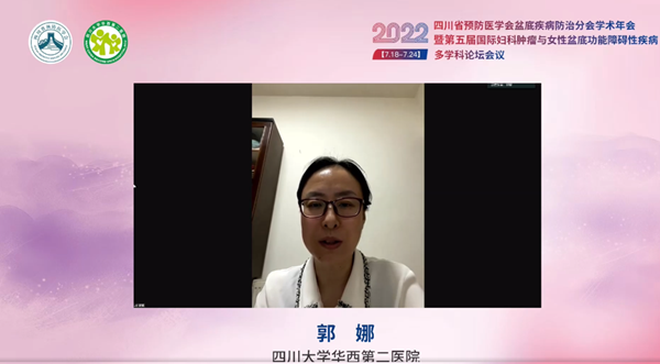 低频电刺激是什么探盆底健康，释妇瘤难题——四川省预防医学会盆底疾病防治分会学术年会暨第五届国际妇科肿瘤与女性盆底功能障碍性疾病多学科会议顺利召开_https://www.jmylbn.com_新闻资讯_第70张