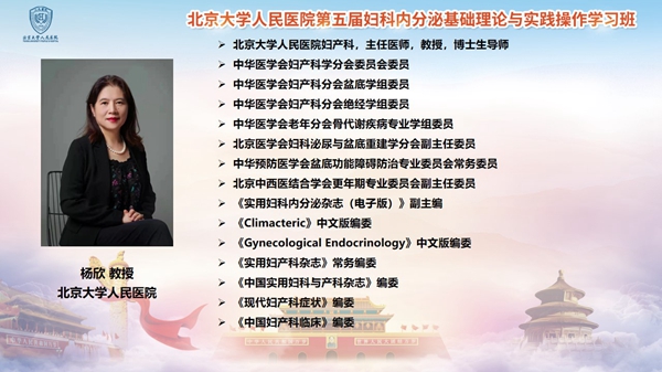 杨欣教授:雌孕激素临床应用及药物特点及选择