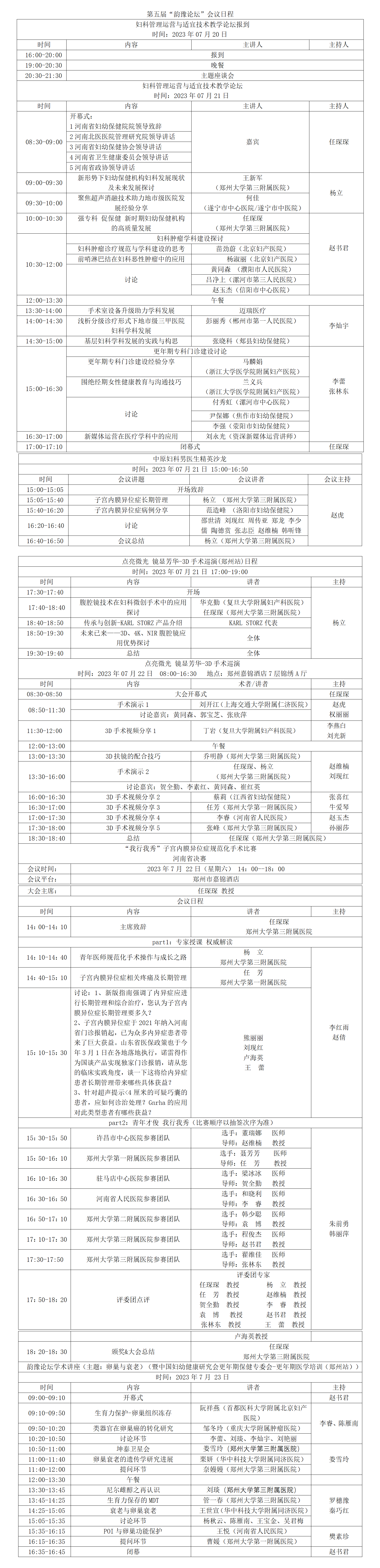 2023韵豫论坛日程(0719).png