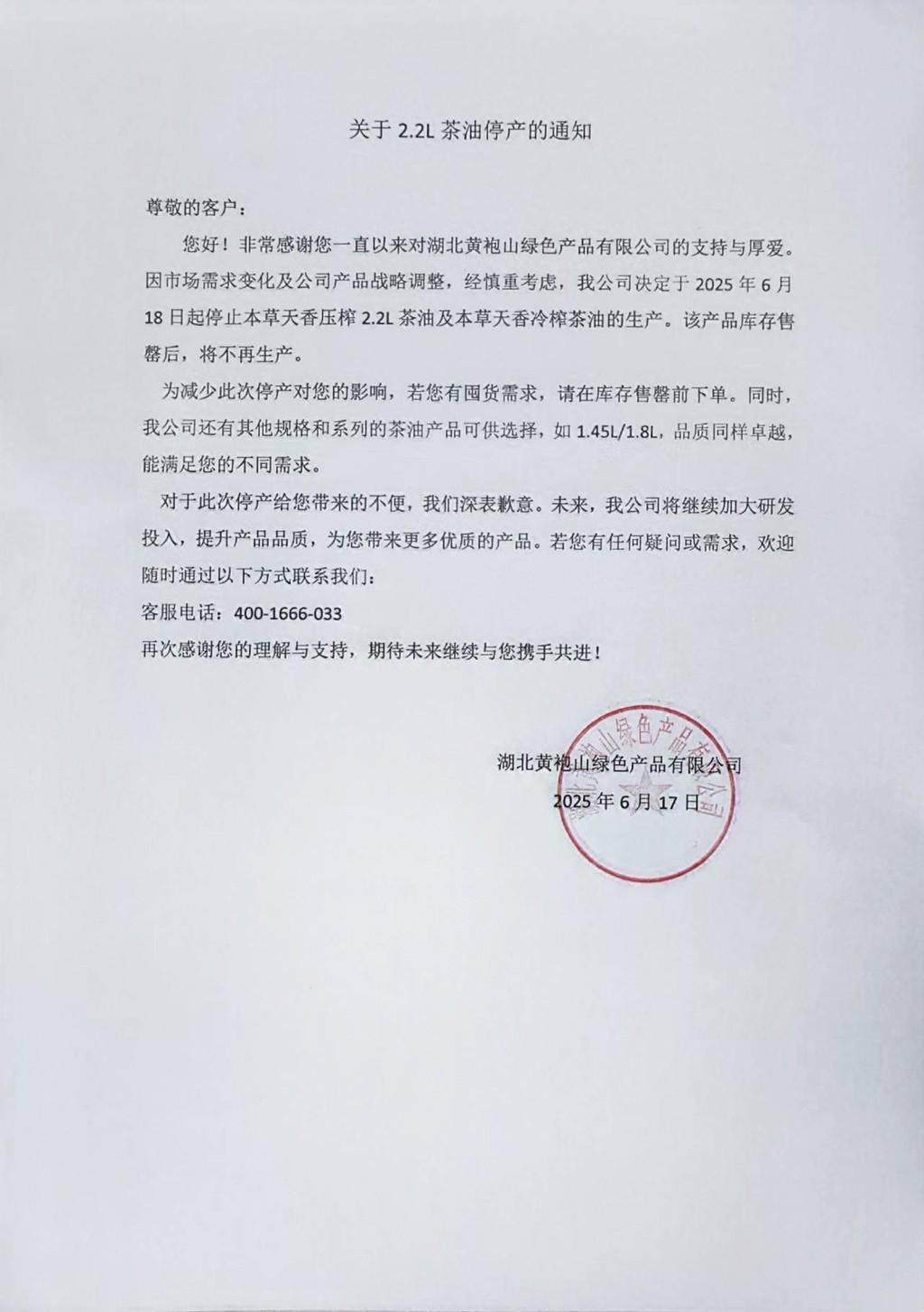 停产通知.jpg