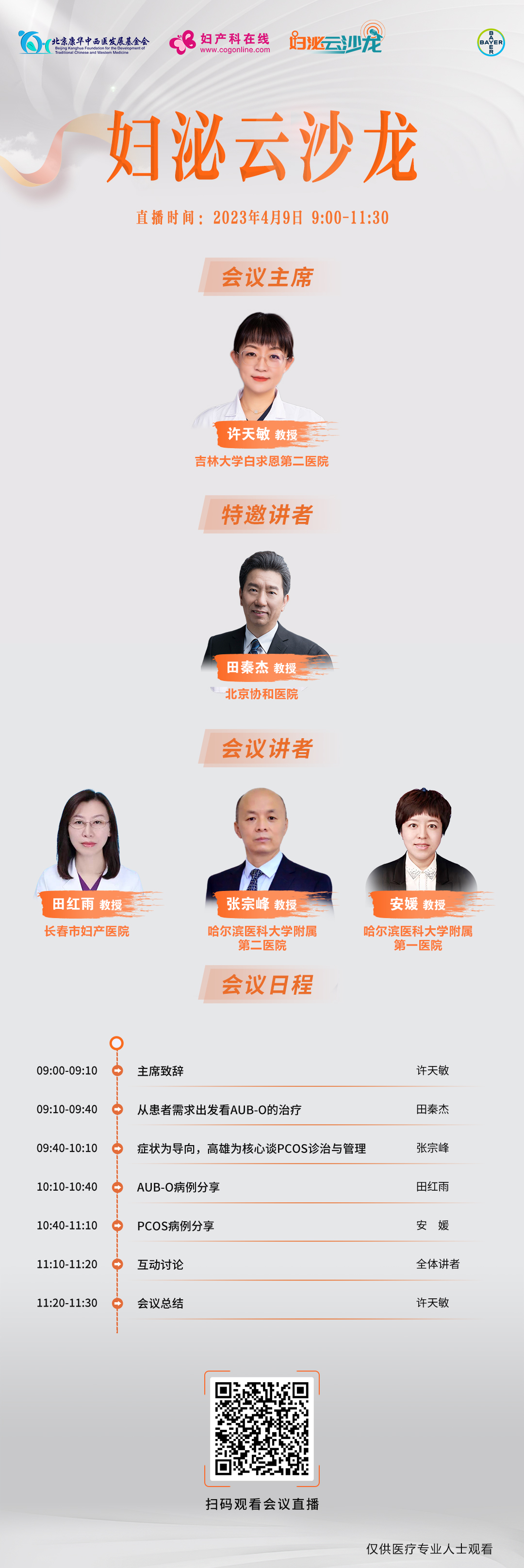 4-9婦泌海報.jpg