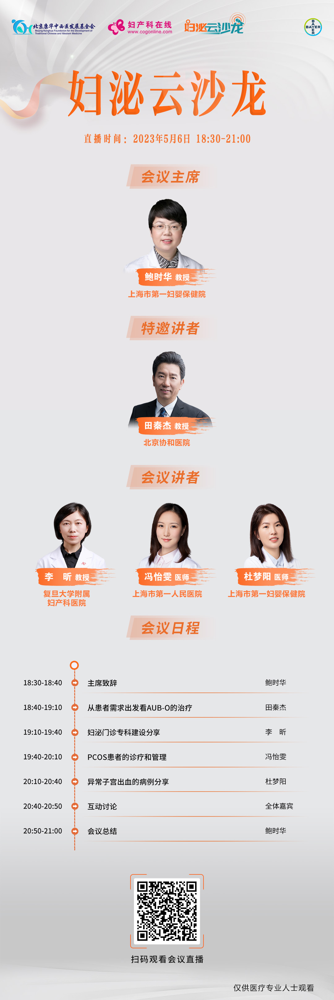 5-6婦泌海報.jpg
