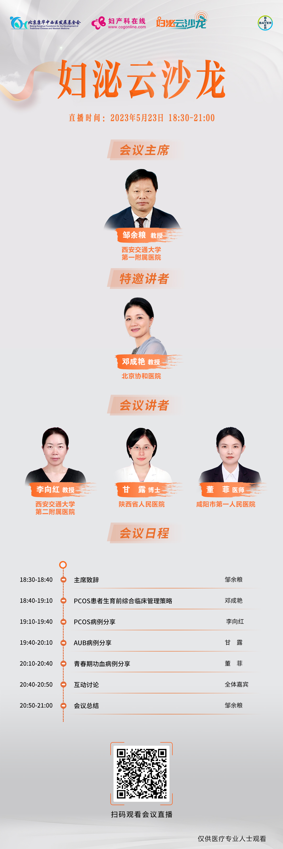 5-23婦泌海報-鄧-改.jpg