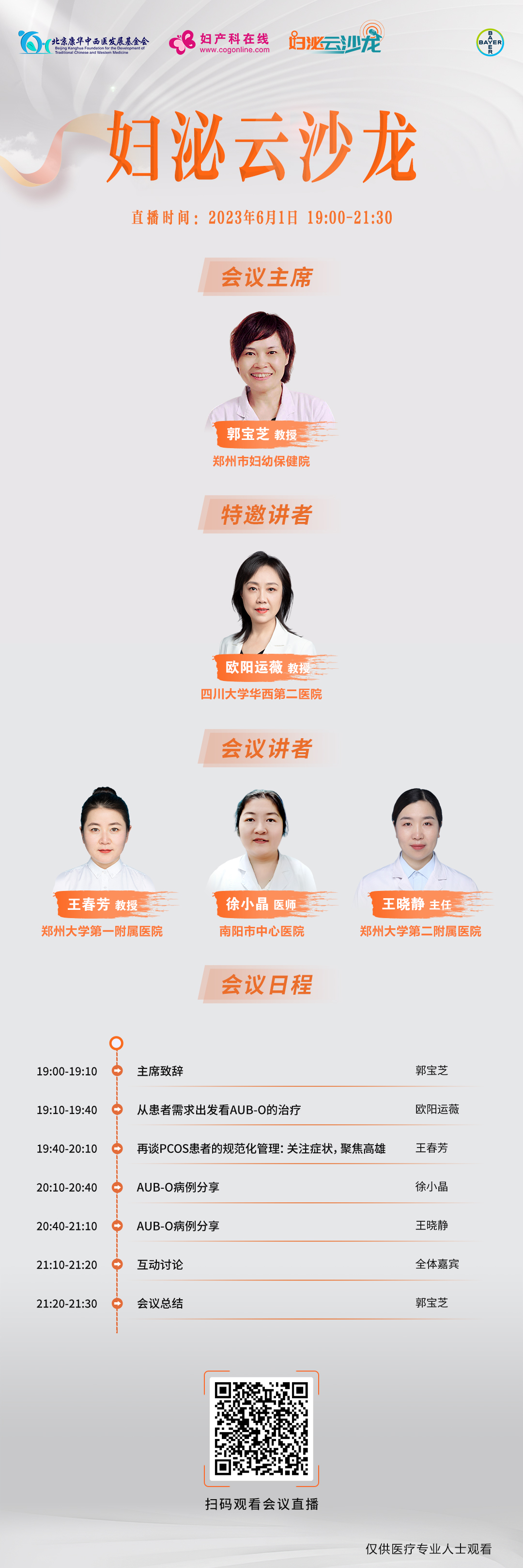 6-1婦泌海報.jpg