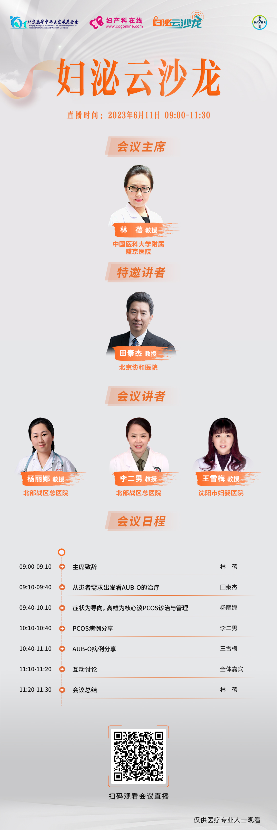6-11婦泌海報.jpg