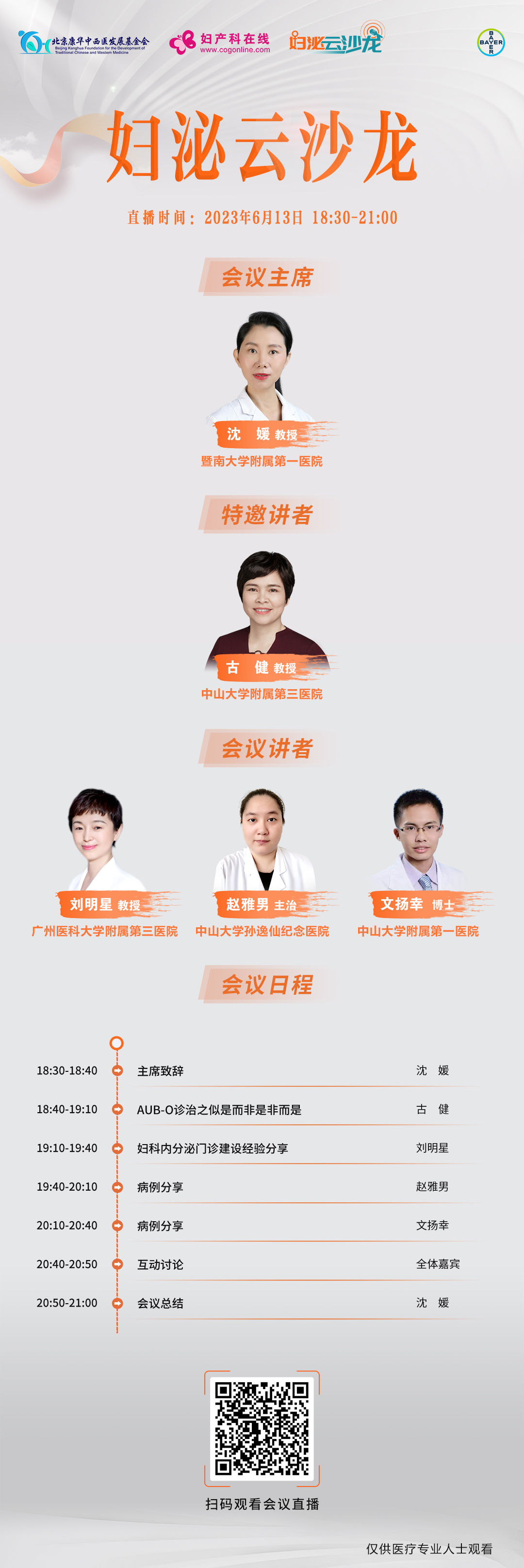 6-13婦泌海報.jpg