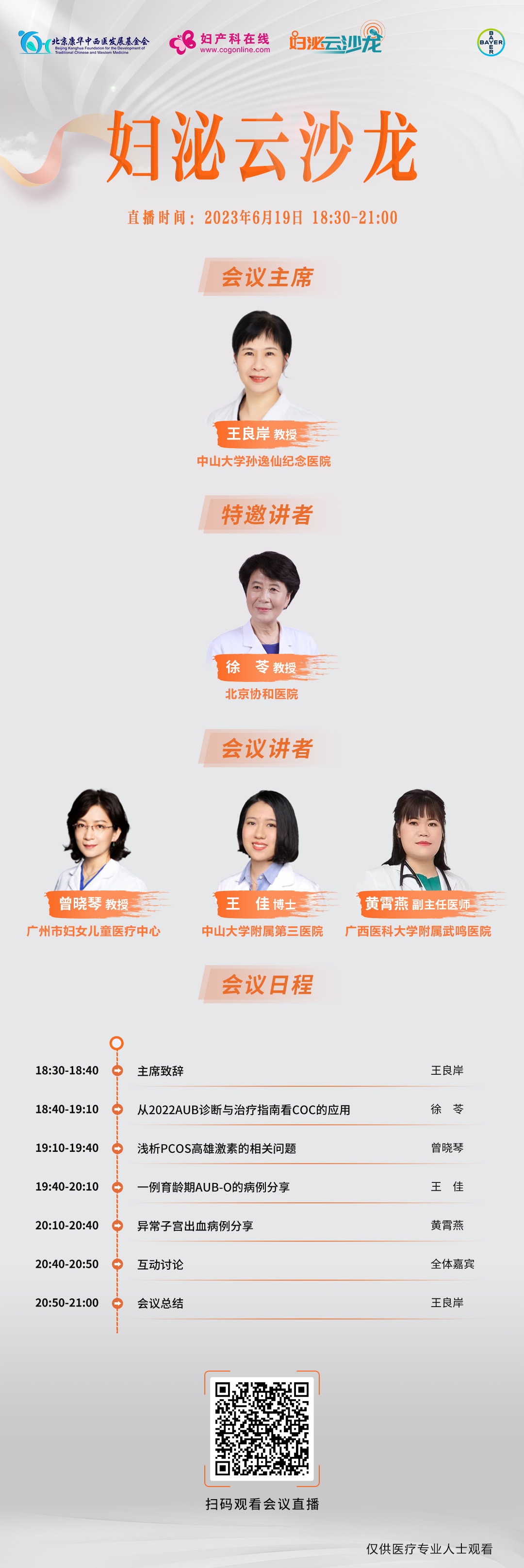 619婦泌海報.jpg