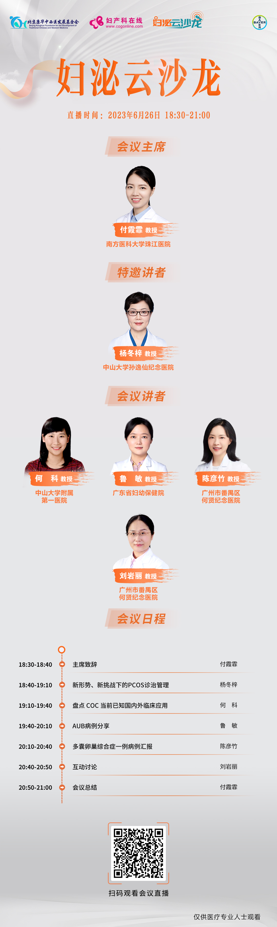 6-26婦泌海報改.jpg