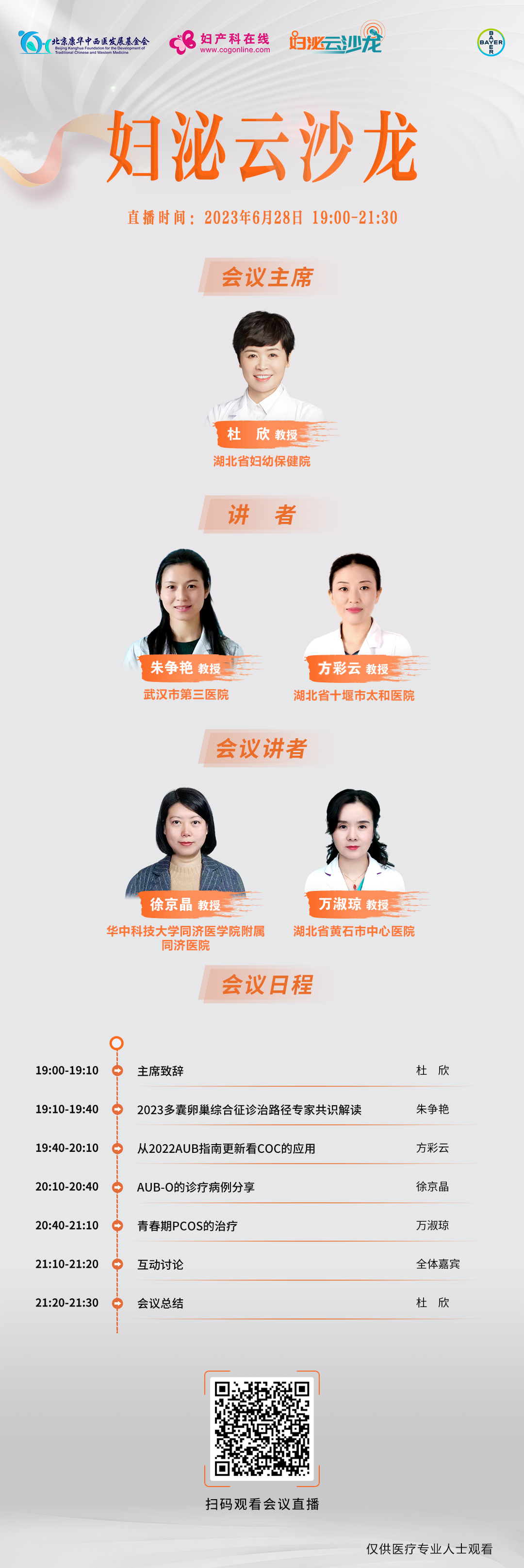 6-28-婦泌海報(bào)-武漢-改.jpg