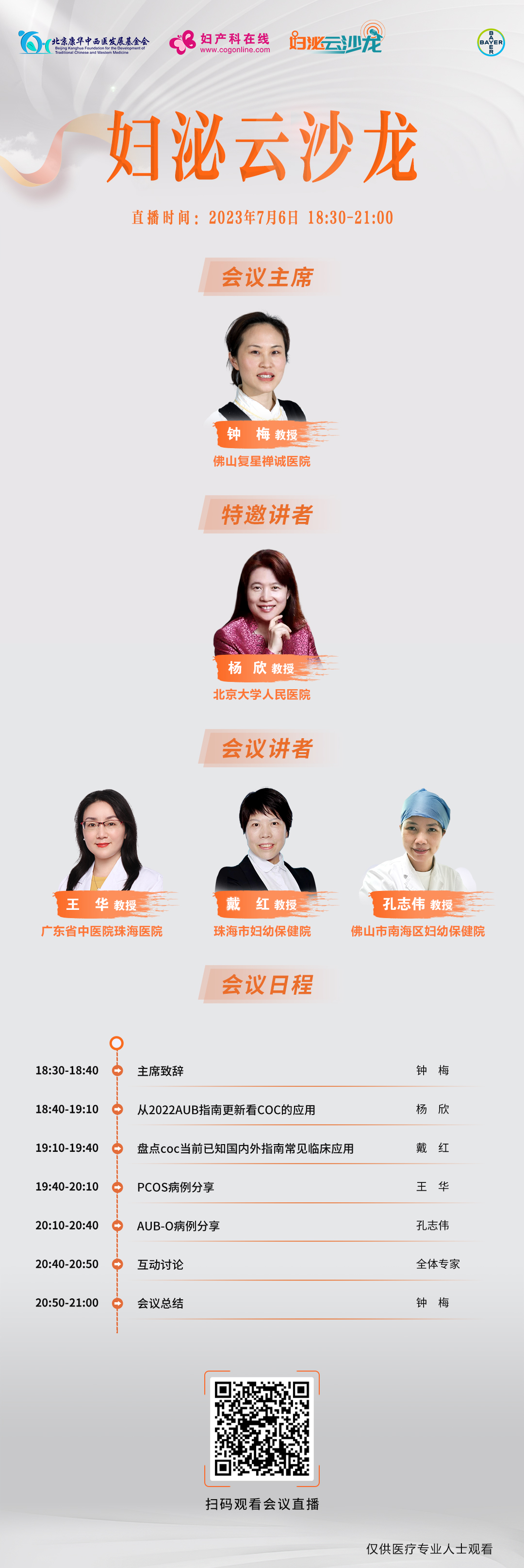 7-6婦泌海報(bào)改.jpg