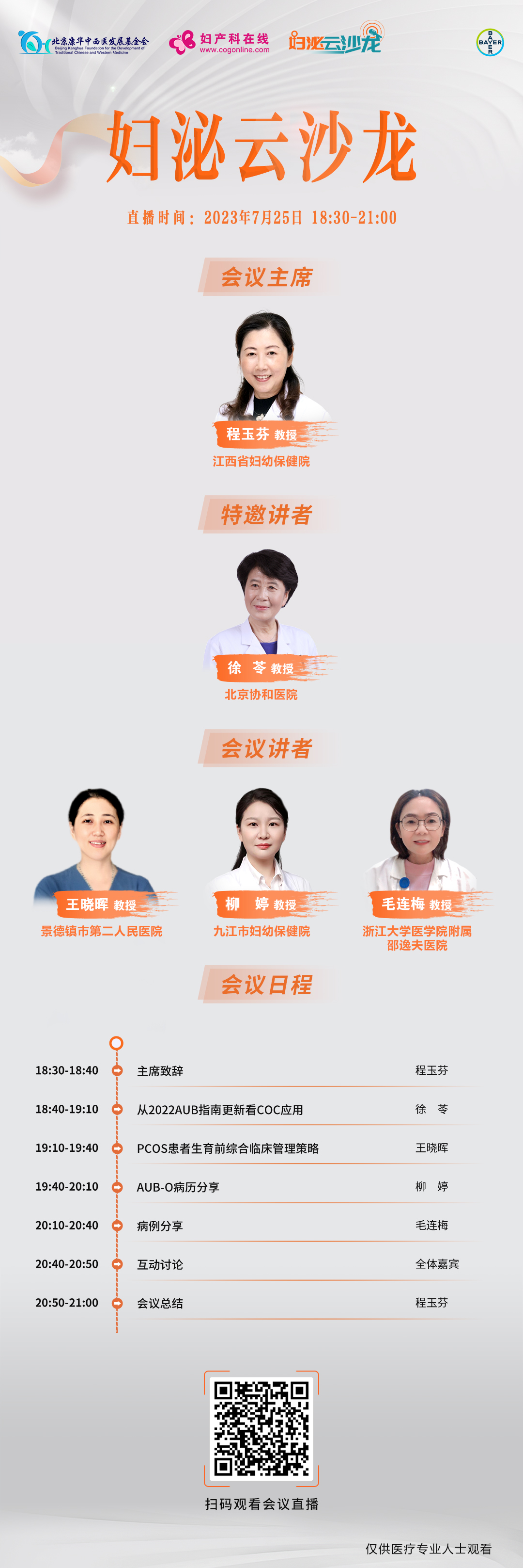 7-25婦泌海報(bào).jpg