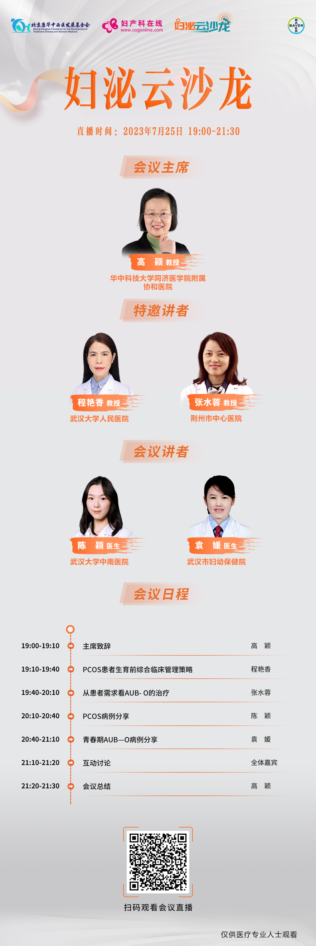 7-25婦泌海報改.jpg