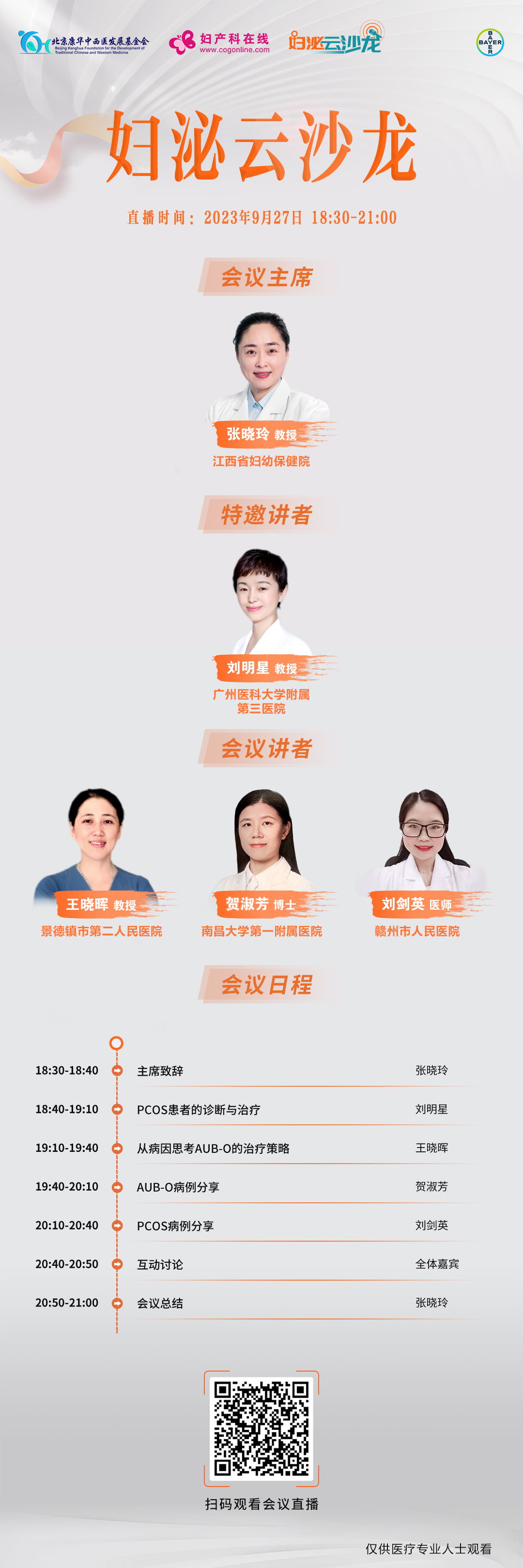 9-27婦泌海報(bào).jpg