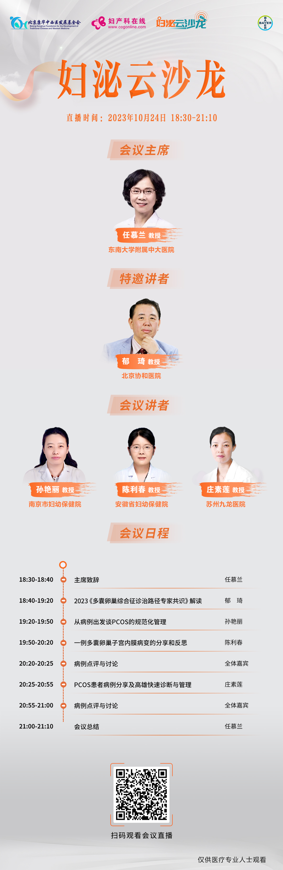 10-24婦泌海報.jpg
