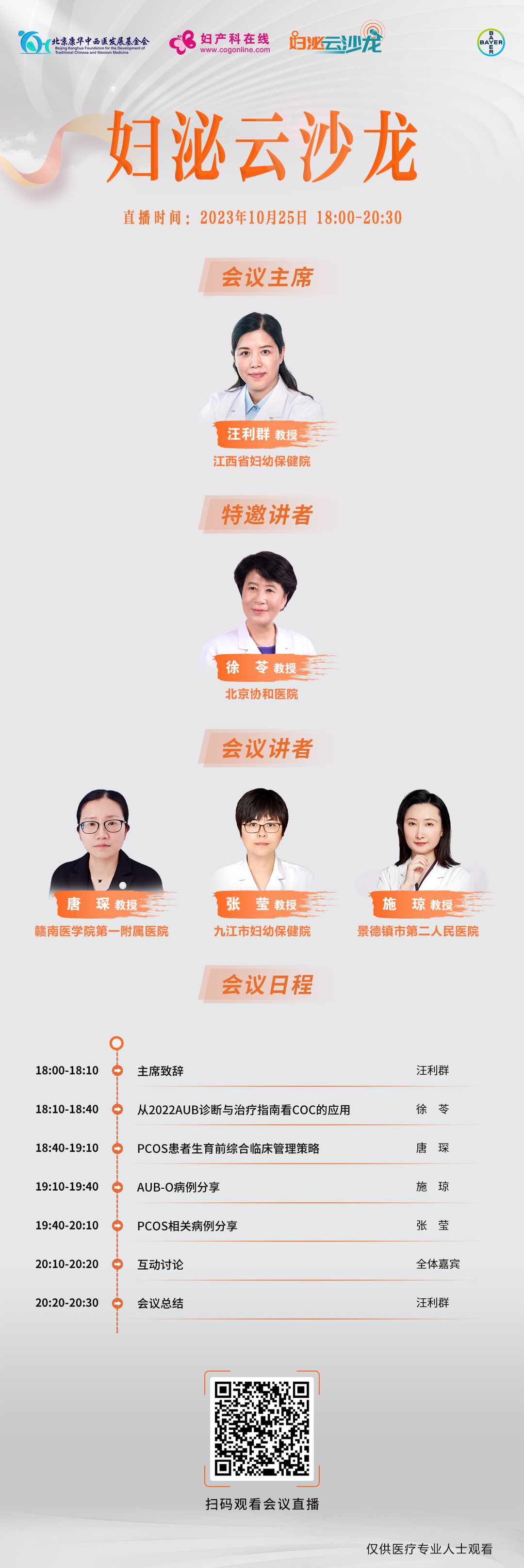 10-25婦泌海報.jpg
