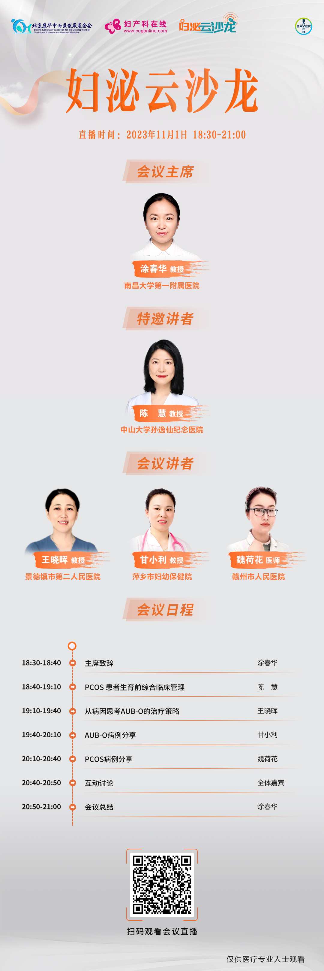 11-1-福州婦泌海報.jpg