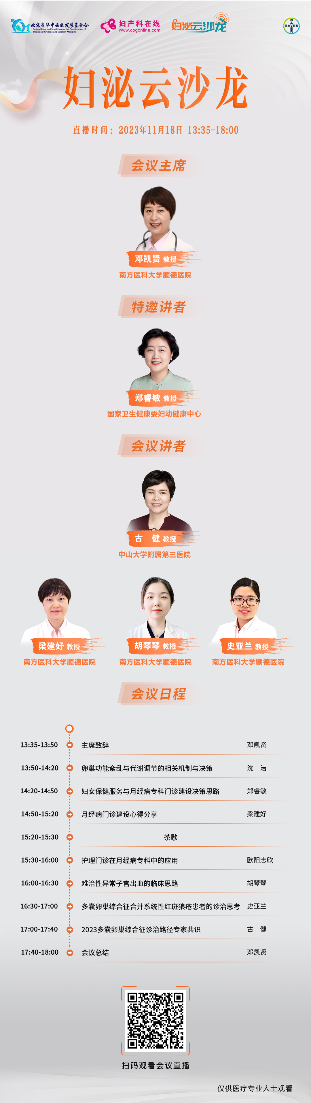 11-18婦泌海報.jpg