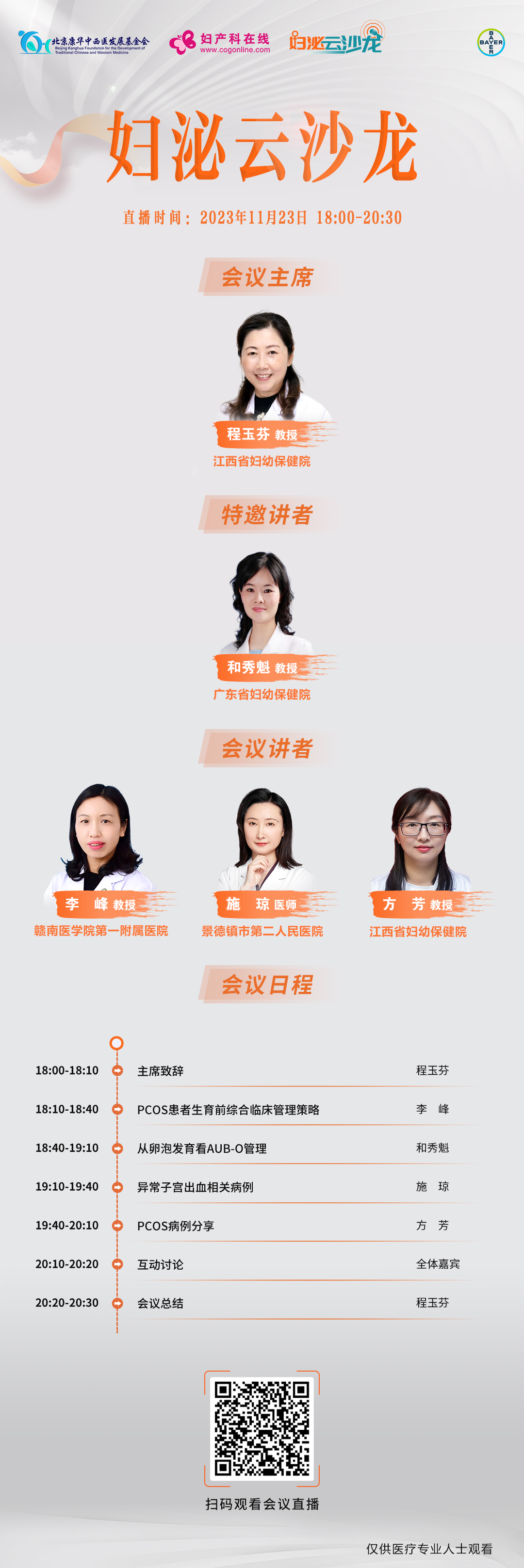 11-23-南昌-福州婦泌海報改.jpg
