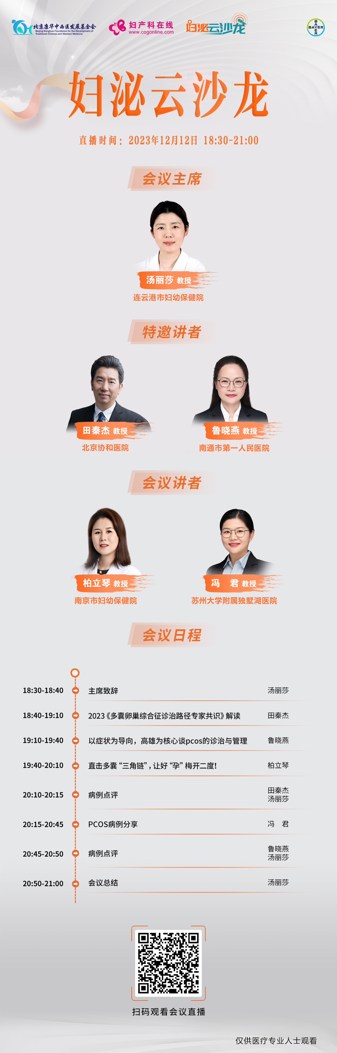 12-12-婦泌海報改.jpg