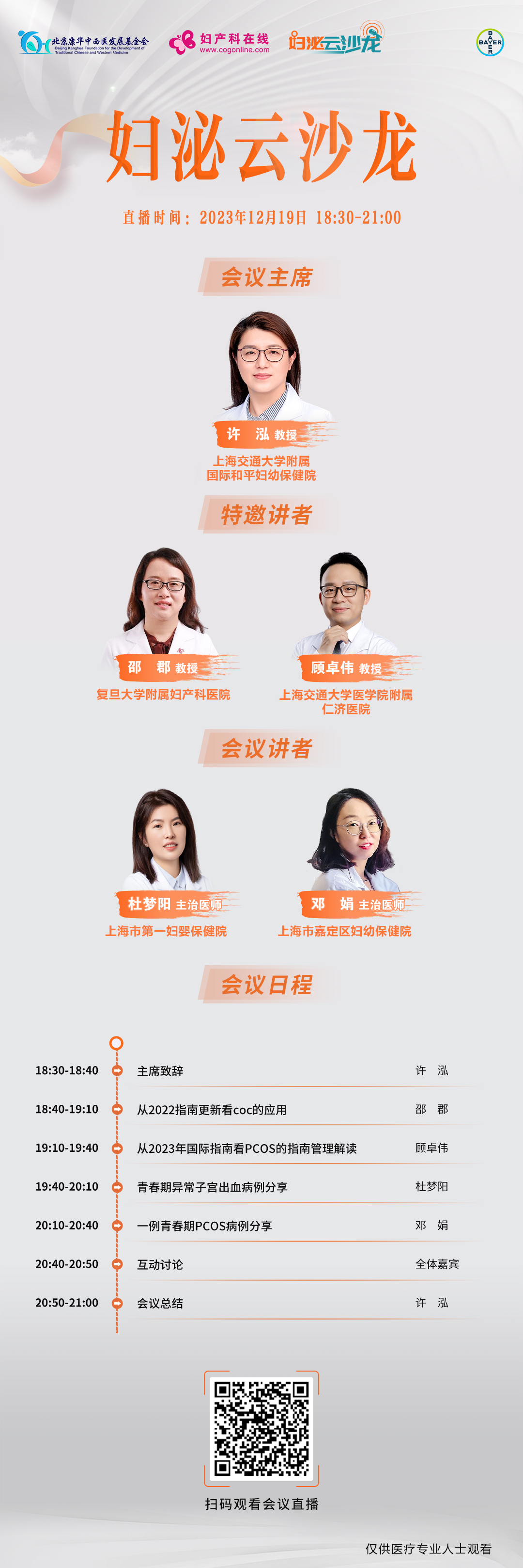 12-19-婦泌海報改.jpg