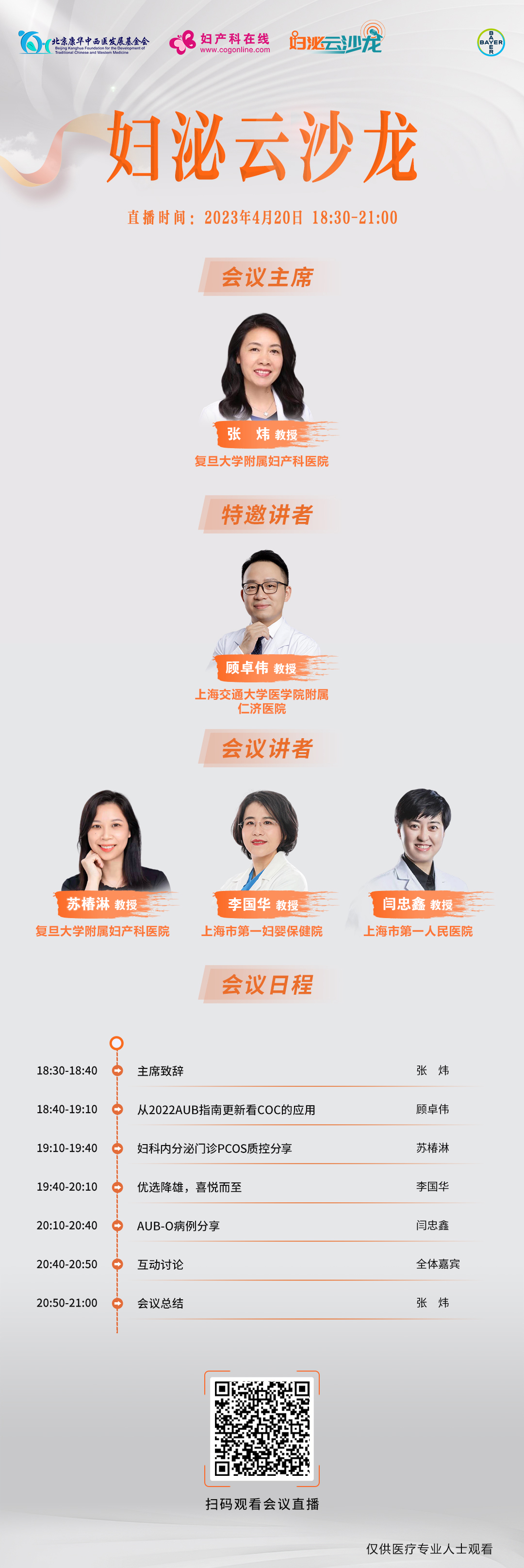 4.20婦泌海報(bào).jpg