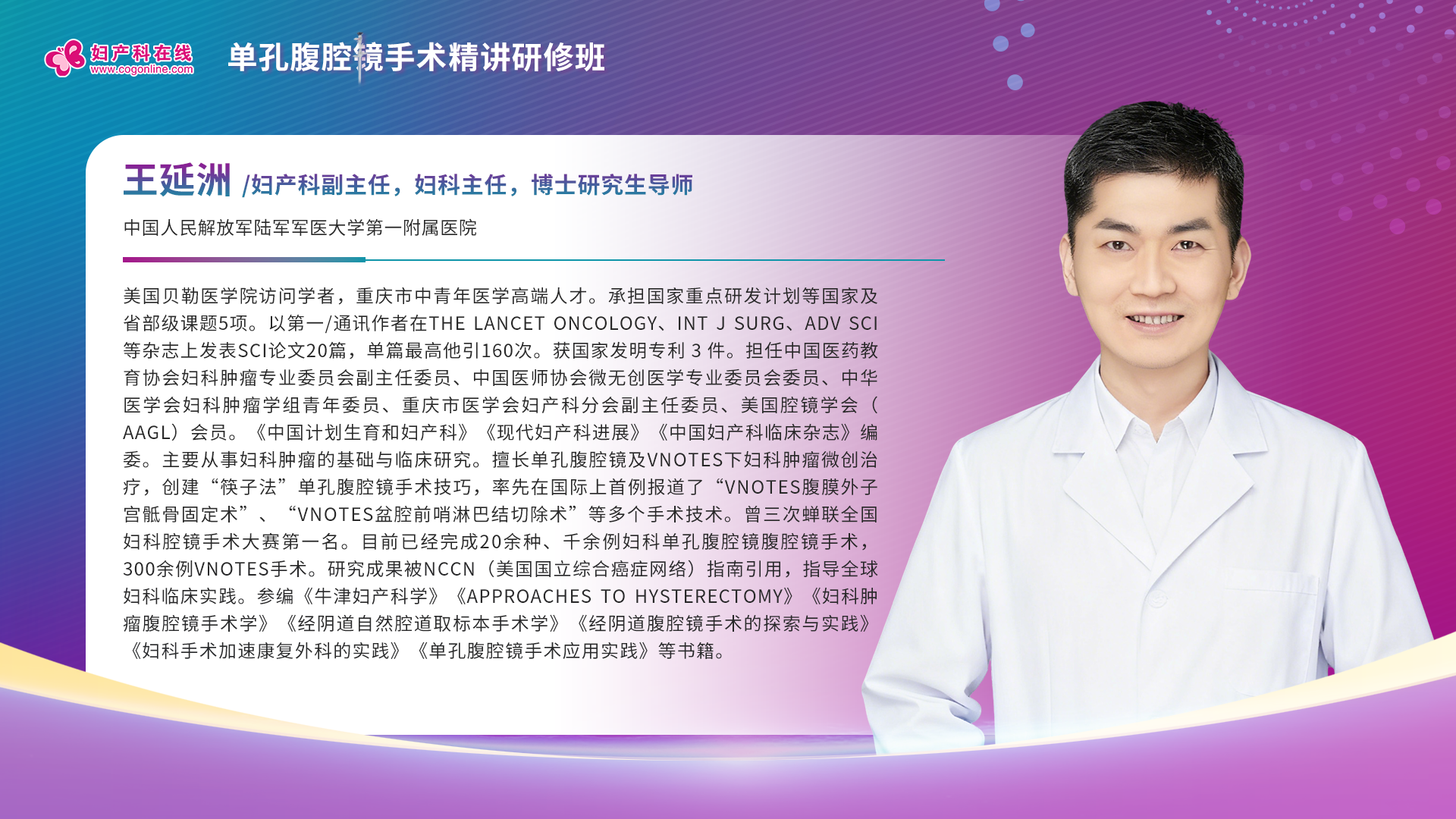 王延洲简介.png
