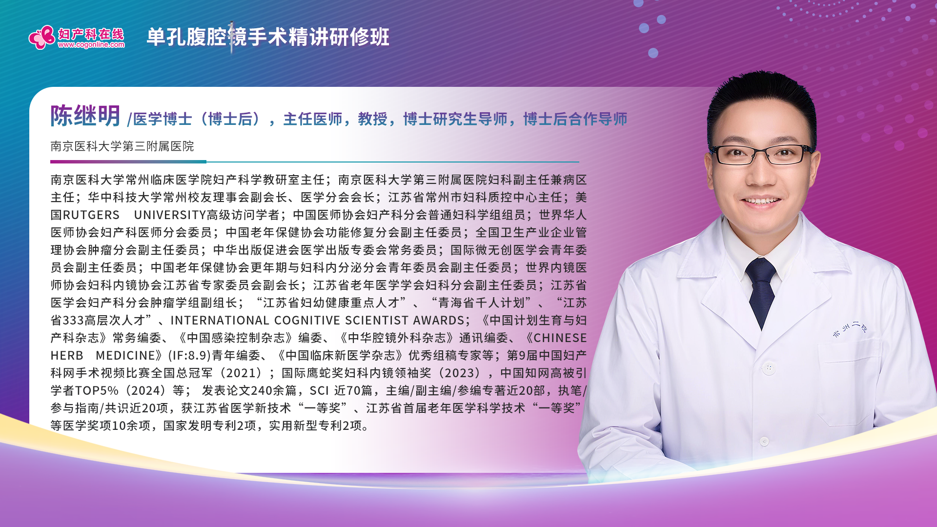 陈继明简介.png