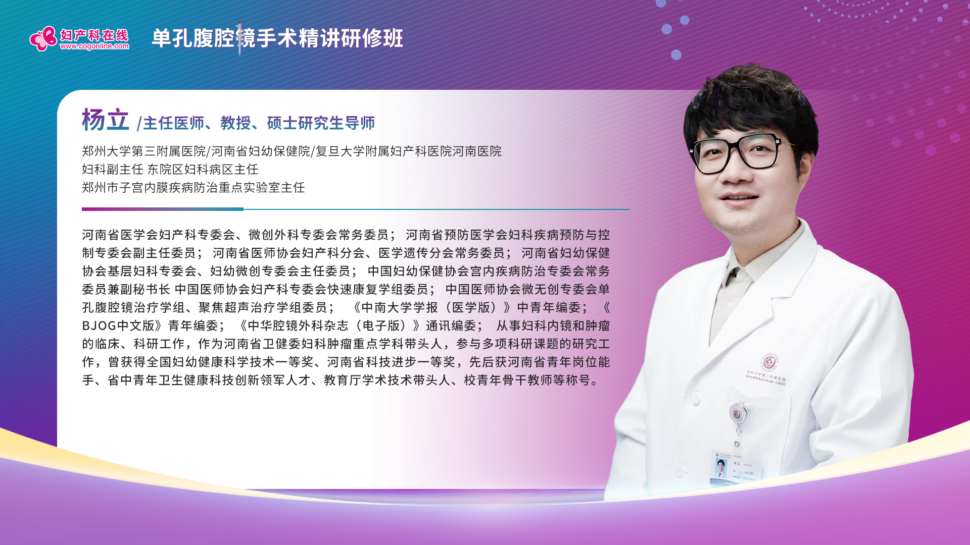 杨立简介.png