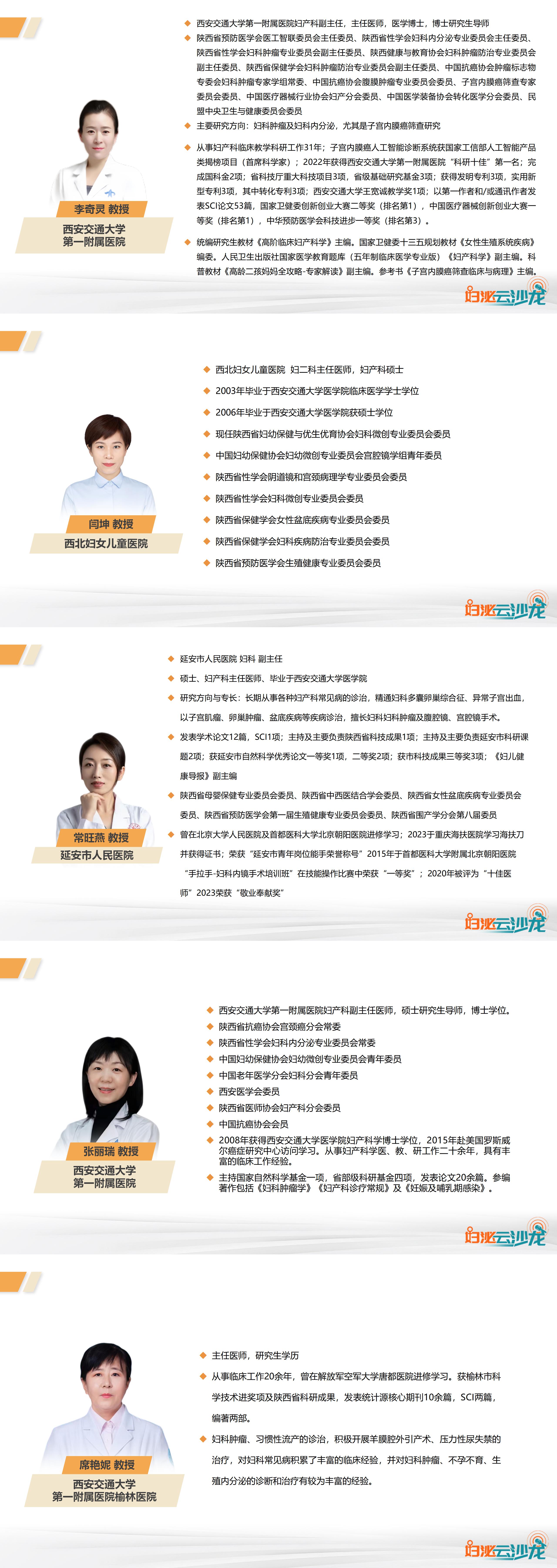 11.18西安大区  妇泌云沙龙 串场PPT_01.jpg