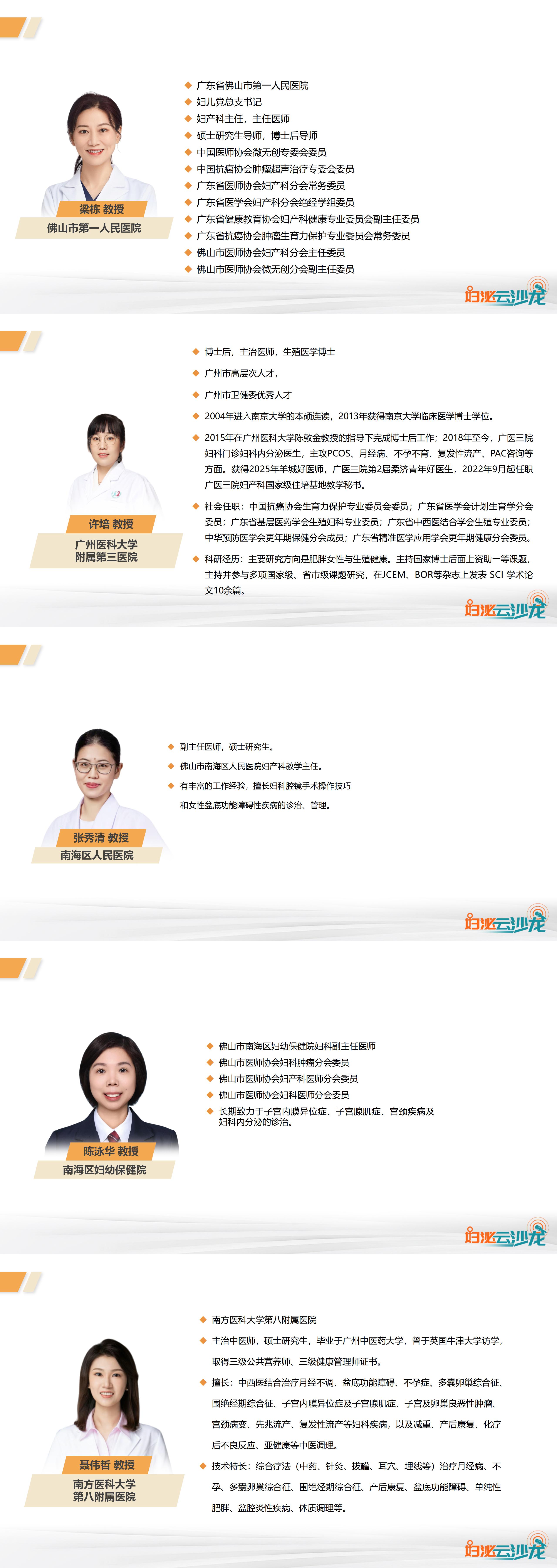 11.20广州大区 妇泌云沙龙 串场PPT_01.jpg 11.20广州大区 妇泌云沙龙 串场PPT_01.jpg